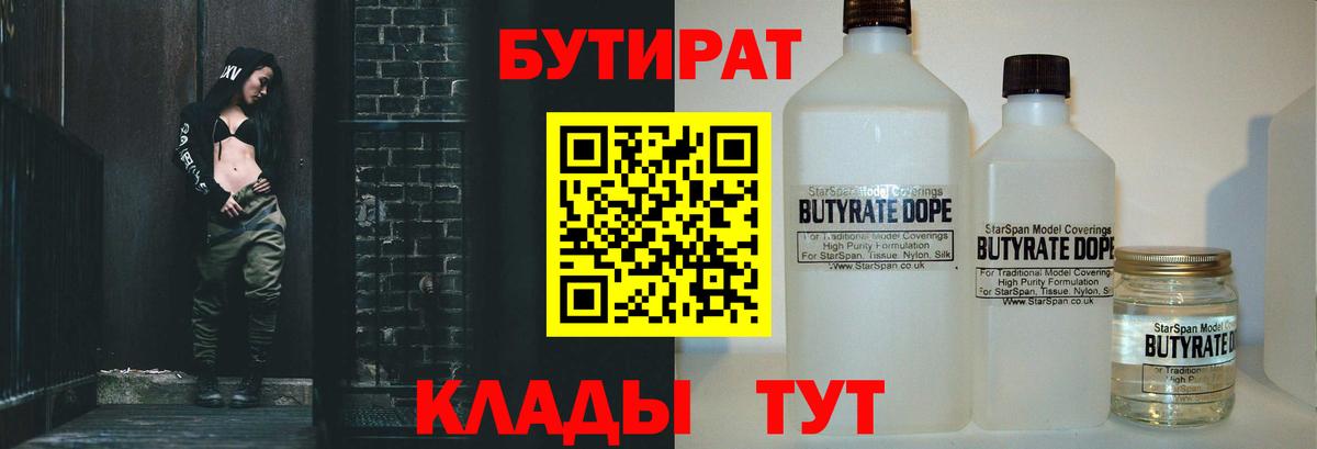 Свободный  БУТИРАТ  Вход с VPN  БУТИРАТ жидкий экстази 