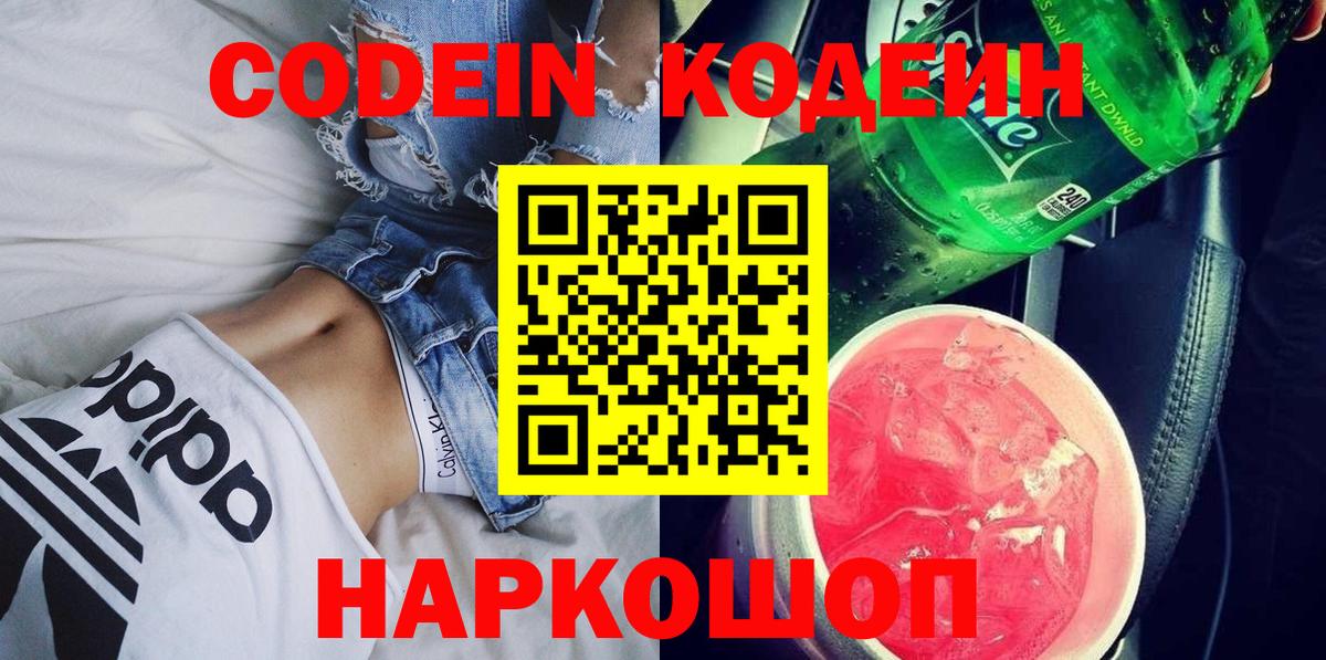 Кодеин Purple Drank  Вход с VPN  Свободный  Кодеин Purple Drank 