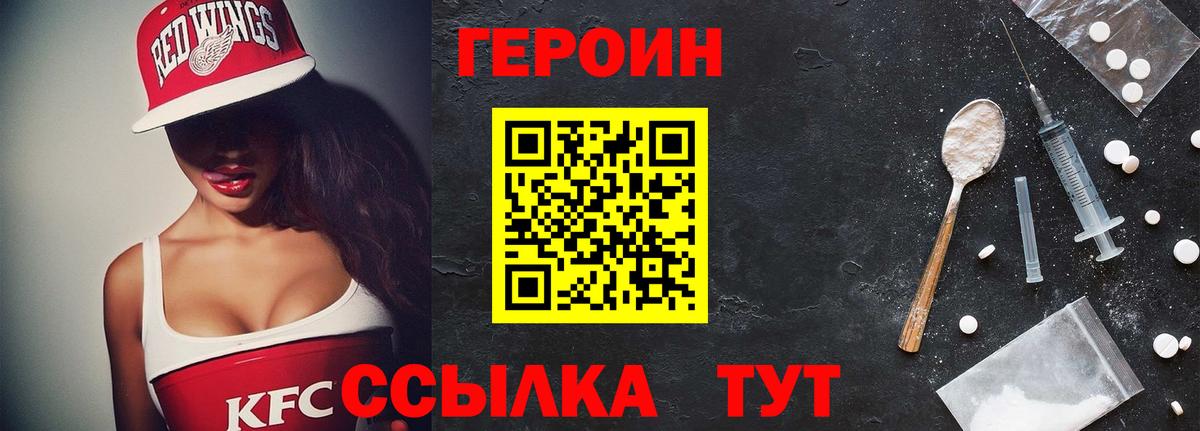 Героин VHQ  Вход с VPN  Свободный 