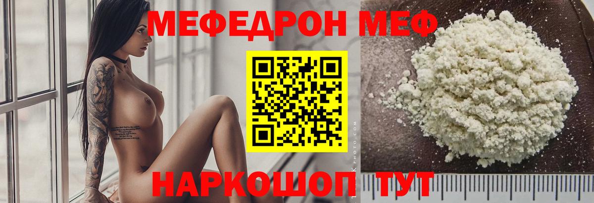 МЕФ  Мефедрон мука  Вход с VPN  Мефедрон VHQ  Свободный 