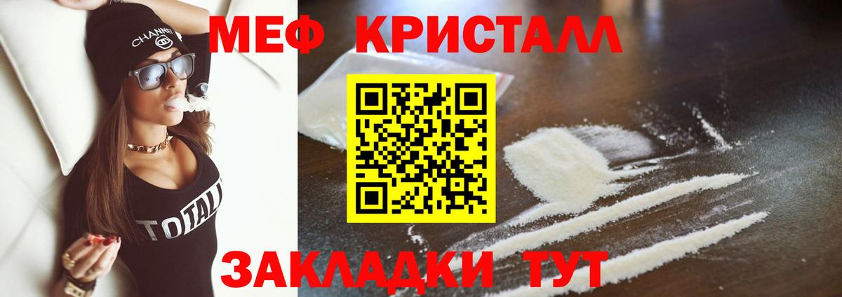 Меф кристаллы Свободный