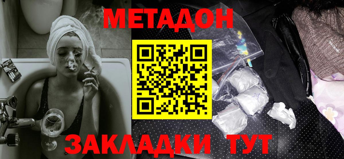 Метадон methadone  Вход с VPN  Свободный 